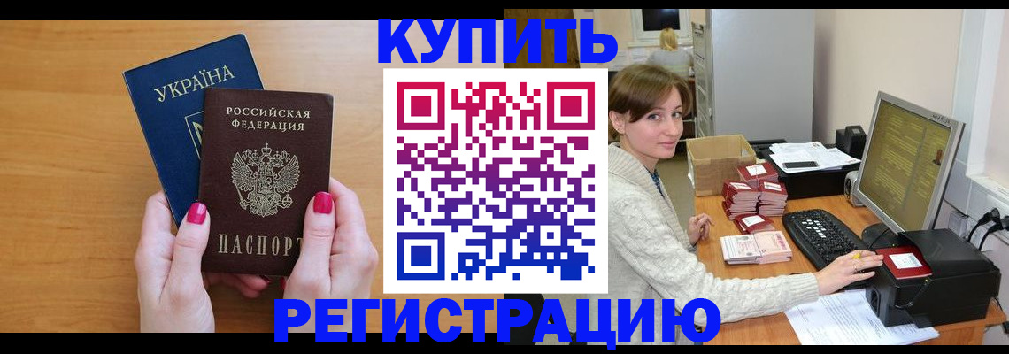 прописка законно в Салавате