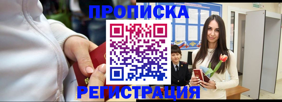 прописка ребенка в Салавате