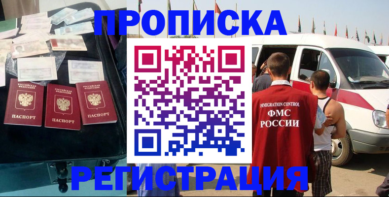 временная регистрация гарантия в Салавате