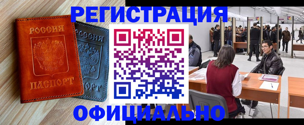 временная регистрация гарантия в Салавате