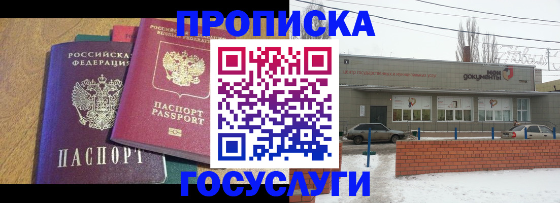 прописка гарантия в Салавате
